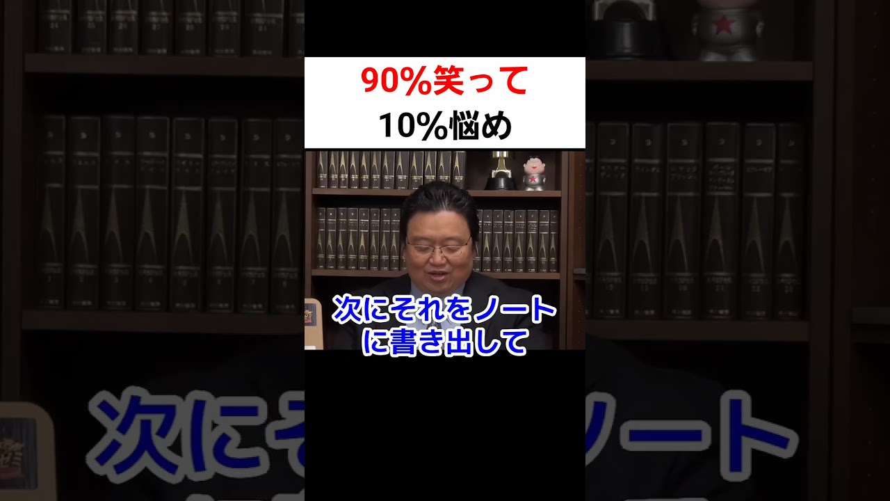 上手な悩み方【 岡田斗司夫 】