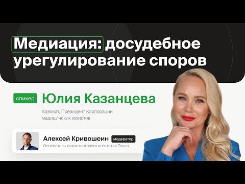 Медиация. Досудебное урегулирование споров