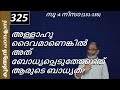 EA Jabbar.കുർആൻ ക്ലാസ്  325. (4:131-135) അള്ളാഹുവിന്റെ തരികിടകൾ !