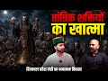 Black Magic Exposed | वशीकरण से शादी | Real Story Based | TLT | Pt. Daya shastri |
