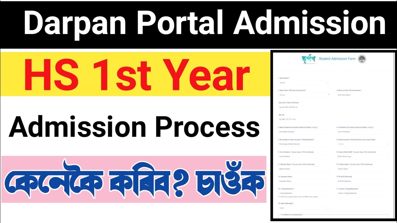 Darpan Online Admission For HS 1st year 2022 | Darpan Partal online Admission 2022