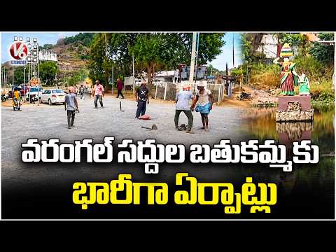 Massive Arrangements for Saddula Bathukamma Hanumakonda , Warangal | V6 News