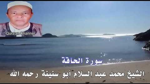 سورة الحآقة محمد أبو سنينة برواية قالون