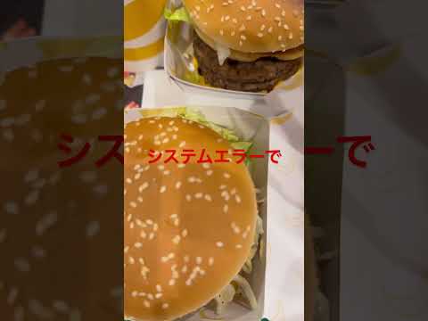 マクドナルドのシステム障害