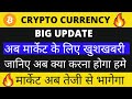 Bitcoin News Live In Hindi - Bitcoin And Alts Updates In Hindi Is Elon Must Bitcoin Buying Complete