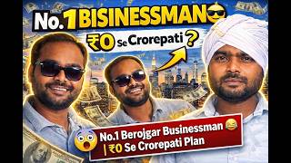 No.1 Berojgar Businessman 😂 | ₹0 Se Crorepati Plan | Full Desi😂 | Comedy😂 | Tadaka😂