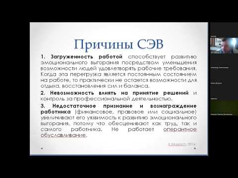 Синдром эмоционального выгорания у медицинских и фармацевтических работников