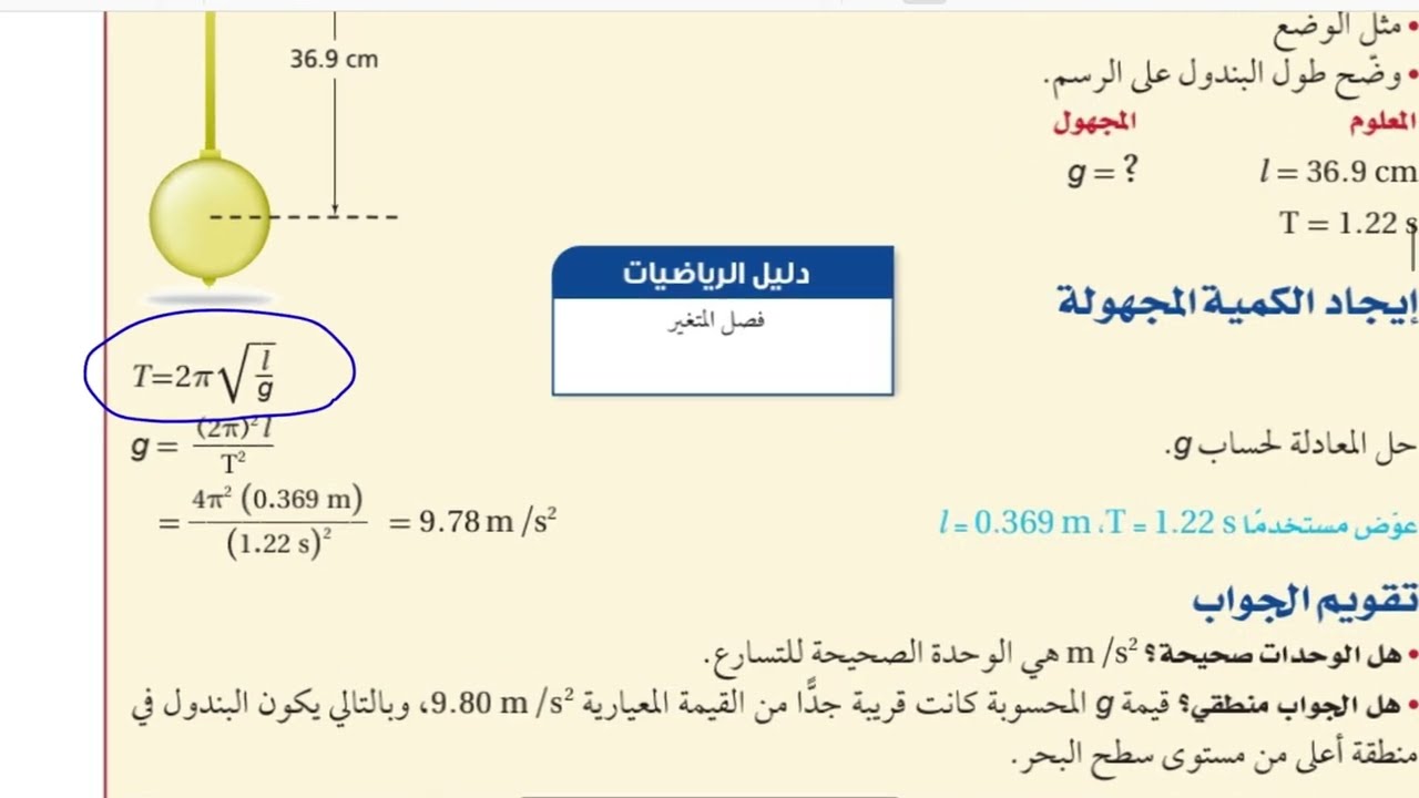 الحركة الدورية/فيزياء ثالث ثانوي الفصل الدراسي الاول /عام ١٤٤٥هـ الجزء الثاني