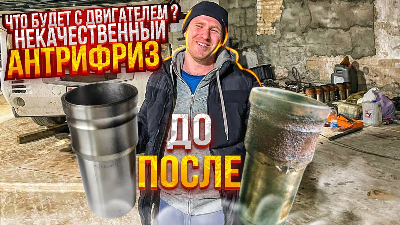 Некачественный антифриз последствия