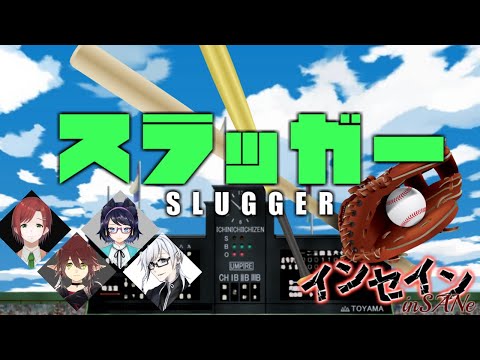 【インセイン】スラッガー【TRPG】#あぶりーダー