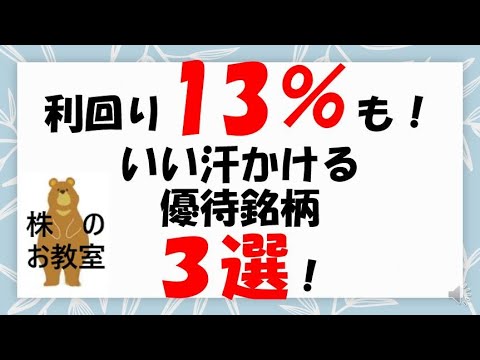 【株主優待】利回りなんと１３％！　いい汗かける優待銘柄　３選をご紹介！