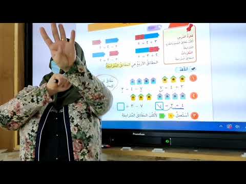 رياضيات صف اول الحقائق المترابطة 