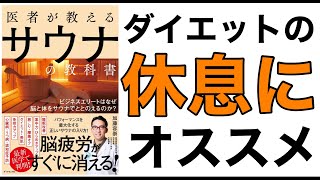 実は美容効果も抜群！サウナの正しい入り方