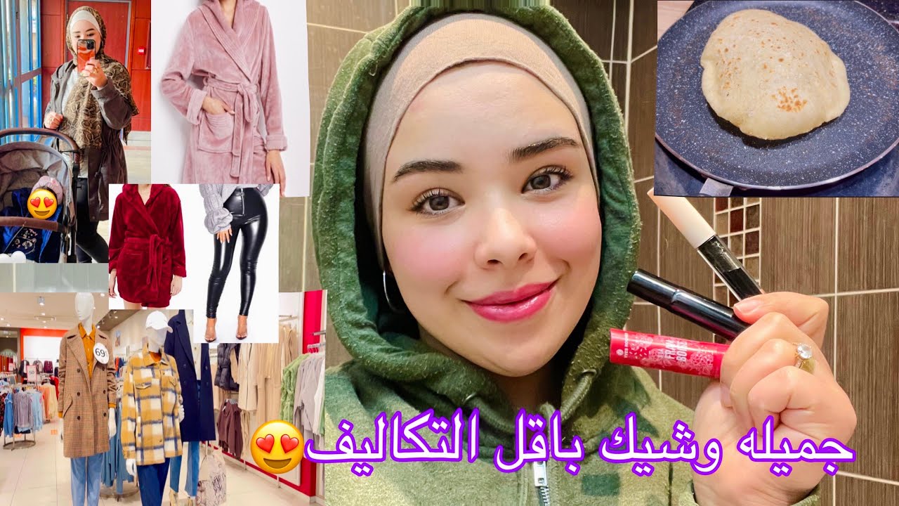 ازاي تكوني جميله بدون ميكب في البيت وشيك وريحتك قمرين😍🔥#روتين شامل❤️