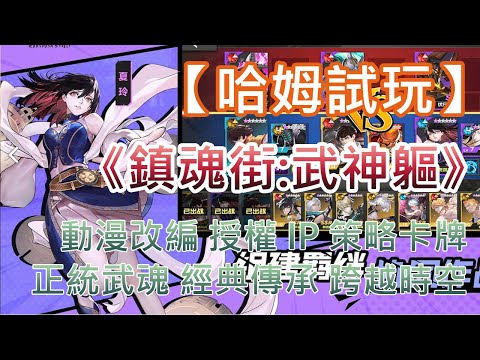 【ソウルレギオン】武魂と守護霊の連携戦術とおすすめ編成・育成手順