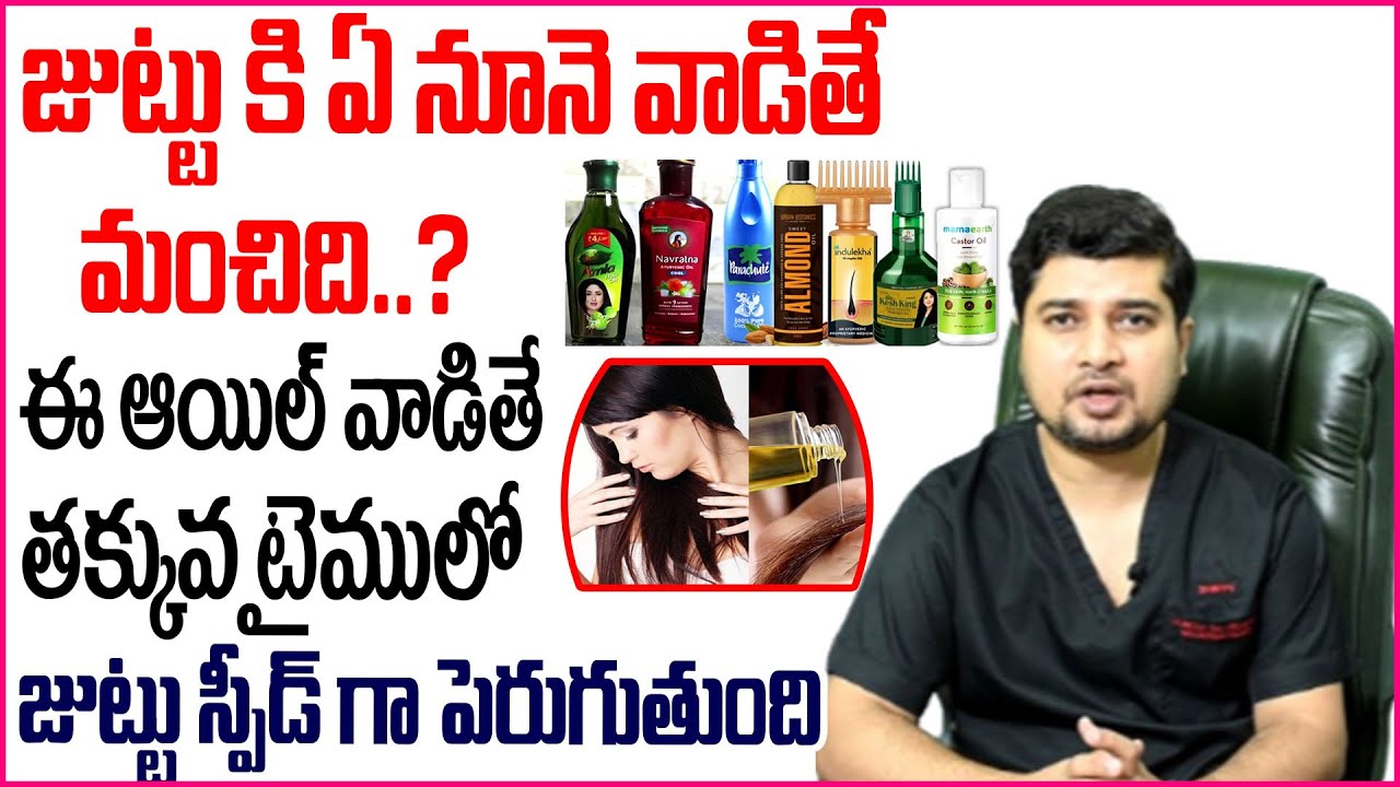 Which Hair Oil Is Best for Soft and Healthy Hair...? Best Oils for