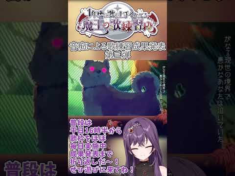 音痴が一年練習したらどこまでうまくなるのか？歌ってみた第三弾！ #歌ってみた #vtuber　#とても素敵な六月でした