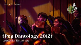 Pop Danthology 2012 - Nanyang Polytechnic Chinese Orchestra