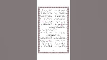 متن الشاطبية - حرز الأماني ووجه التهاني - فرش الحروف - سورة طه - القارئ محمد صابر