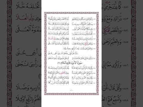 متن الشاطبية حرز الأماني ووجه التهاني فرش الحروف سورة طه القارئ محمد صابر
