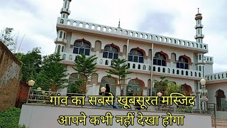 गव क सबस खबसरत मसजद आपन कभ नह दख हग