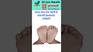 🔥 25 भन्नाट GK प्रश्न | 99% लोकांना माहिती नाही! | Marathi GK 📚