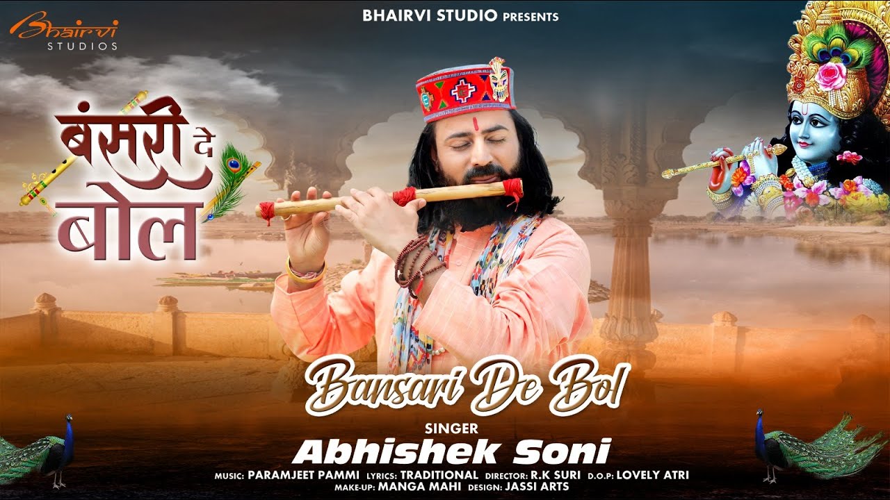 Bansari De Bol      Abhishek Soni  Paramjeet Pammi  Krishan Bhajan 