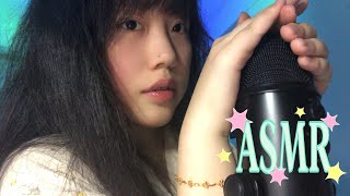ASMR in Chinese | Mouth Sounds, Hand Sounds, Mic Gripping✨