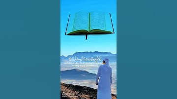 قران كريم اللهم اجعل القران الكريم ربيع قلوبنا ونور صدورنا #تابعوني_ادعموني_وصلوني_١٠٠٠ #المصحف