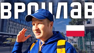 видео: Я ОБЕСКУРАЖЕН! Удивительный Вроцлав - настоящее польское сокровище! картинка: Я ОБЕСКУРАЖЕН! Удивительный Вроцлав - настоящее польское сокровище!
