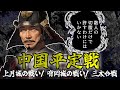 中国平定戦 /上月城の戦い/ 有岡城の戦い/ 三木合戦/ 播磨の激闘