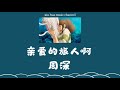 亲爱的旅人阿 Mp3 Mp4 Free download