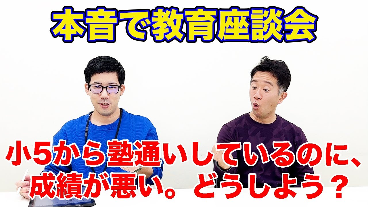中学生の子育て】小学5年生から塾通いしているのに、成績が悪いです