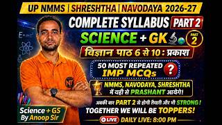 NMMS | NAVODAYA | SHRESHTHA 2026-27 | Science Chapter 5: ऊष्मा पार्ट-2 | Class 8 PM | By Anoop Sir 💯