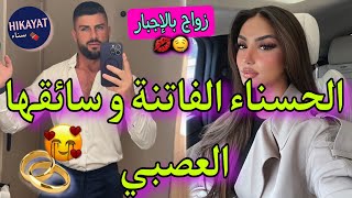 النهاية: زواج إجباري ?يجمع الطالبة المغرورة❤️‍?و السائق الخاص?لقاء بعد فراق?هربات منو و?