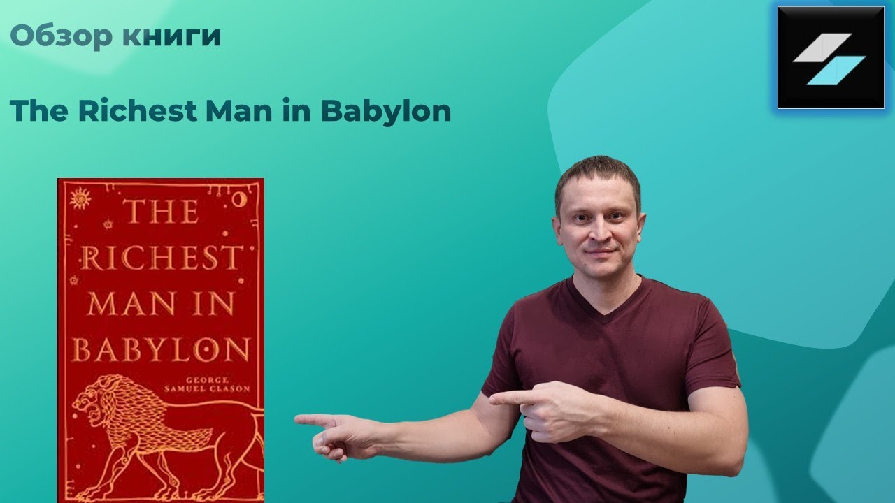 Обзор самой важной книги о финансах