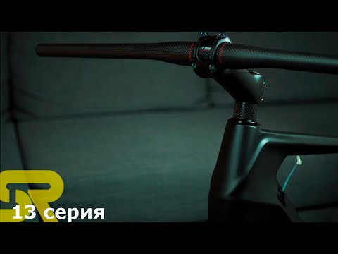 Велосериал SReview. 13