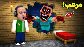 ماين كرافت : لا تفتح الباب ابدا بعد منتصف الليل | Minecraft !! 🚪😱