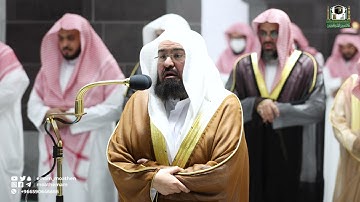 قبس من تلاوة معالي الشيخ أ.د.⁧ عبدالرحمن السديس  بـ  المسجد الحرام ⁧من ليلة 16  رمضان 1443هـ.