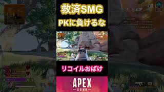 使えば楽しいR99【APEX】#apex #apexlegends #apexclips #エーペックス #エーペックスレジェンズ #shots