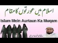 Islam mein aurtaun ka muqamaurat ka maqam in islam by hafiz mohammad ghouse siraji