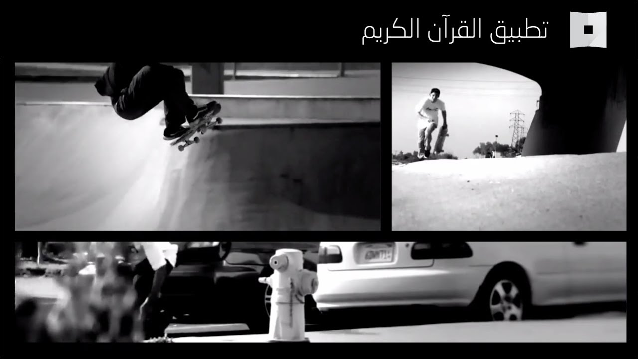 Al Quran app - Full Trailer