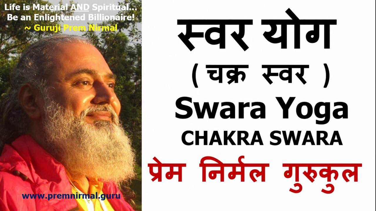 CHAKRA SWARA | SWARA YOGA | Swar Yog by Dr. Premji Nirmal