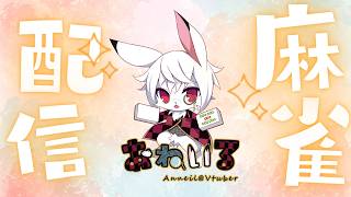 【#雀魂 三麻段位戦】あぶない兎(うさ)
