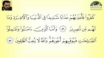 القارئ شهريار برهيز گار الصفحة 57 سورة آل عمران