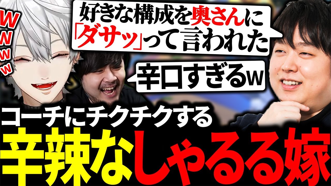好きなTFT構成を奥さんから辛口評価されるしゃるるに大爆笑する葛葉たち【にじさんじ/切り抜き/まとめ】