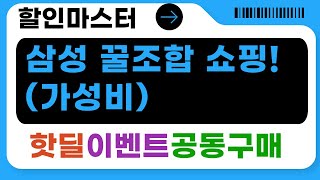 삼성 도어락/냉장고/탄소매트/냉장고/먼지봉투 꿀조합! 가성비 쇼핑 후기