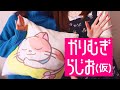 かりむぎラジオ(仮)第1回