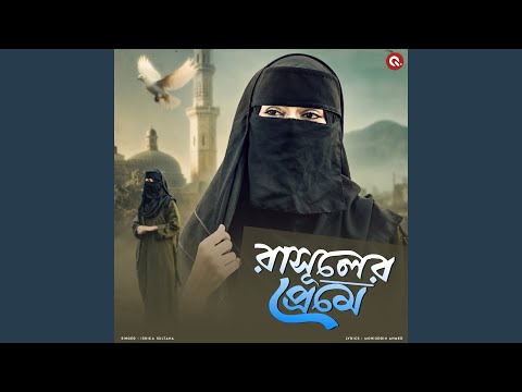 Rasuler Prem