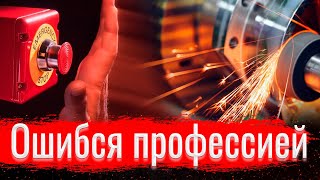 Ошибся профессией // Письма